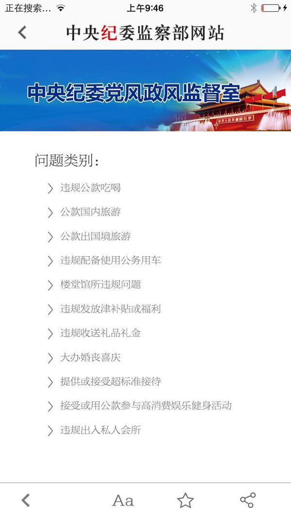 手機匿名一鍵舉報 中紀委客戶端祭出反四風利器