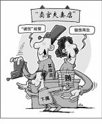 “賣官書記”和他的“生財之道”