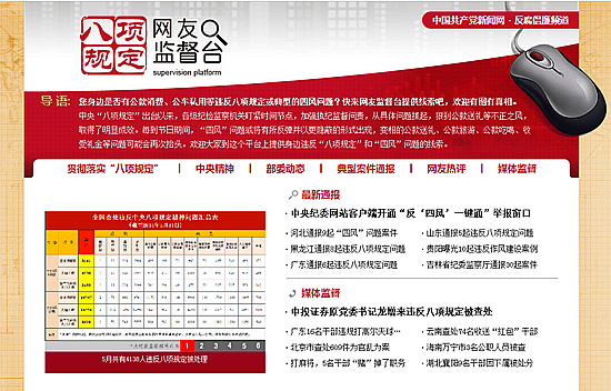 網(wǎng)友監(jiān)督臺