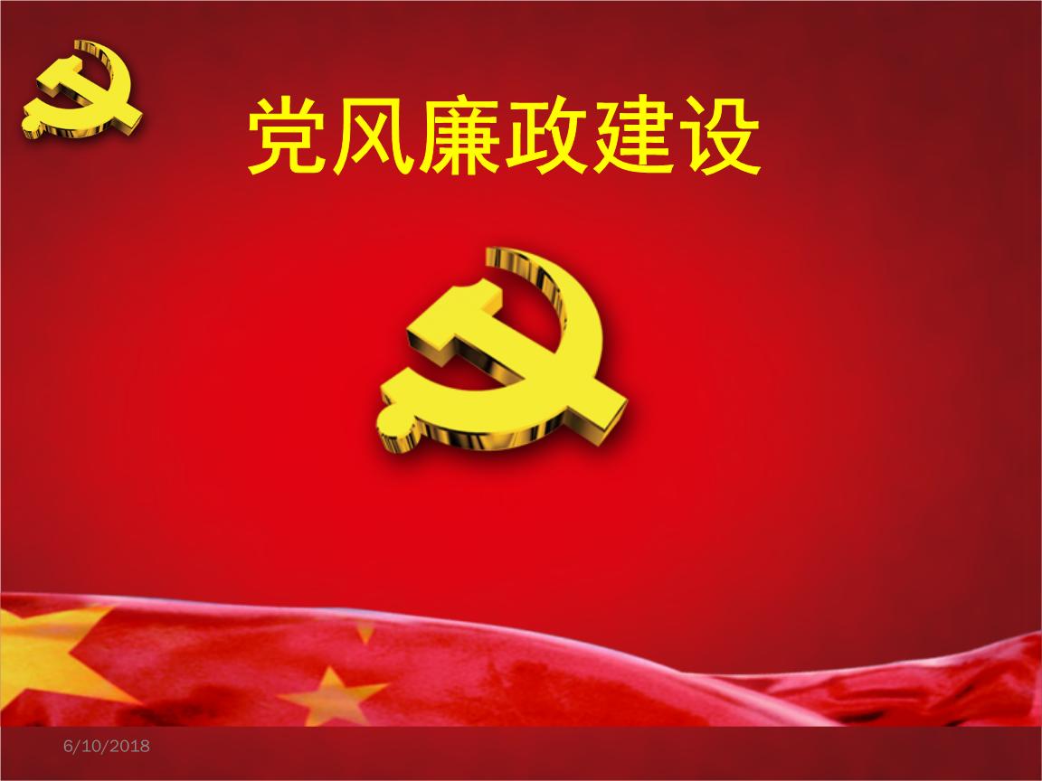 在國(guó)務(wù)院第四次廉政工作會(huì)議上的講話 李克強(qiáng)(2021年4月26日)