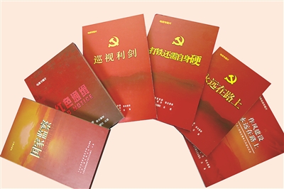 從2014年《作風(fēng)建設(shè)永遠(yuǎn)在路上》，到2016年《永遠(yuǎn)在路上》、2017年《打鐵還需自身硬》《巡視利劍》、2019年《紅色通緝》，再到2020年《國(guó)家監(jiān)察》，以及今晚推出的《正風(fēng)反腐就在身邊》，幾乎每年都有一部正風(fēng)反腐電視專題片上映。  本報(bào)記者 孫嘉瑋 攝