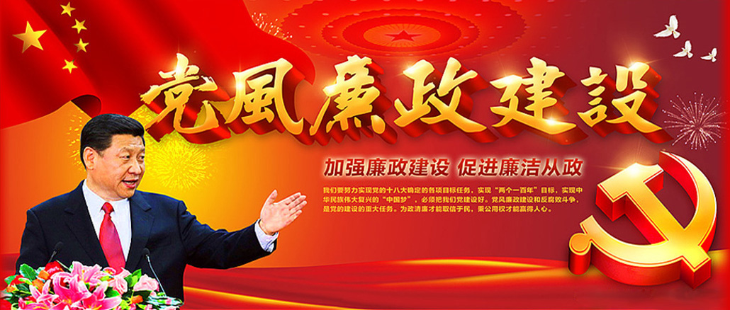 習(xí)近平:加強(qiáng)反腐倡廉法規(guī)制度建設(shè)