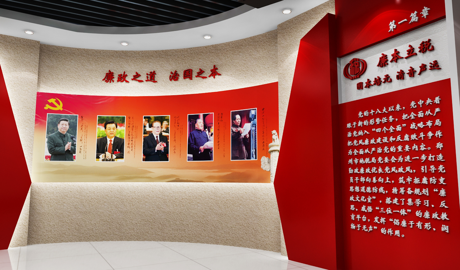 地稅局廉政文化--五代領(lǐng)導(dǎo)人