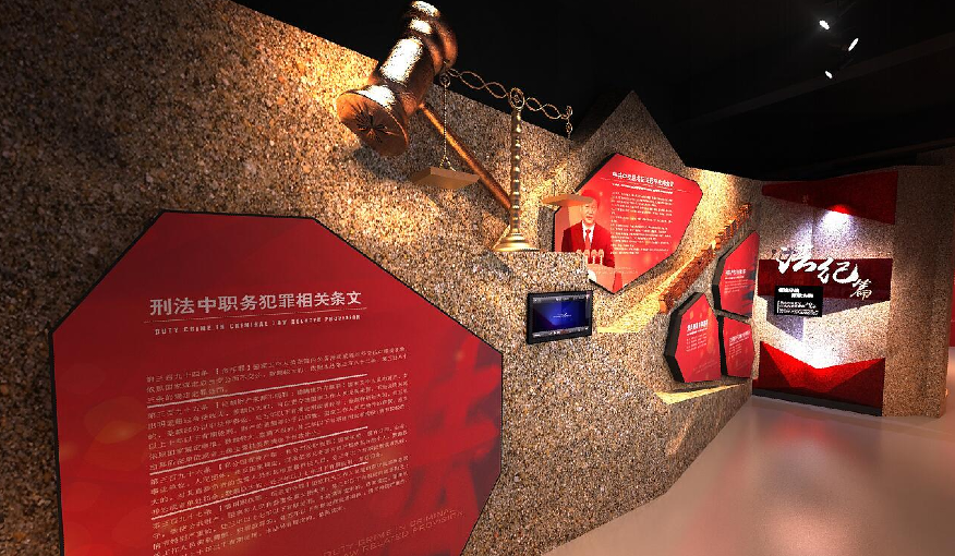 預(yù)防職務(wù)犯罪,警示教育基地,濯政溢彩