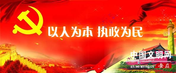 大道之行 天下為公—中國共產(chǎn)黨長期執(zhí)政的世界解讀