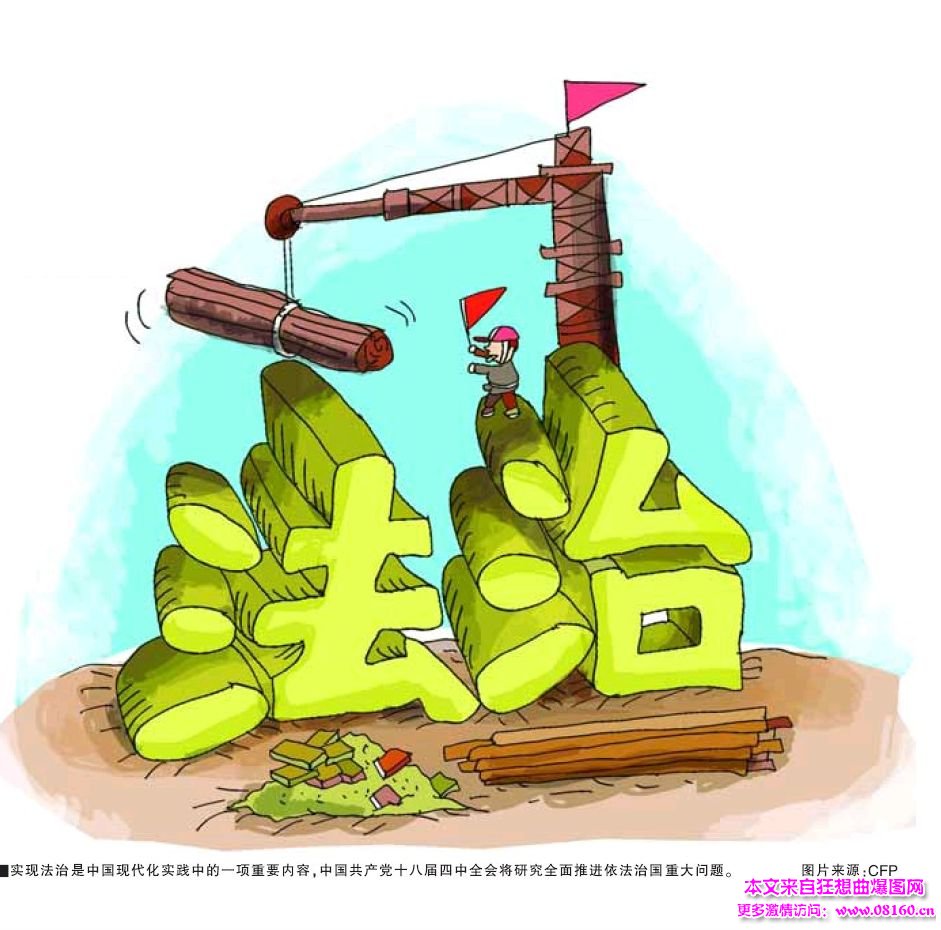 法治中國(guó)，走向更美好的明天（砥礪奮進(jìn)的五年·全面依法治國(guó)）