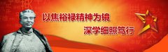 焦裕祿家風(fēng):任何時候都不搞特殊化