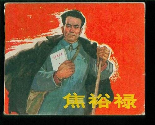 弘揚焦裕祿的親勁韌勁拼勁