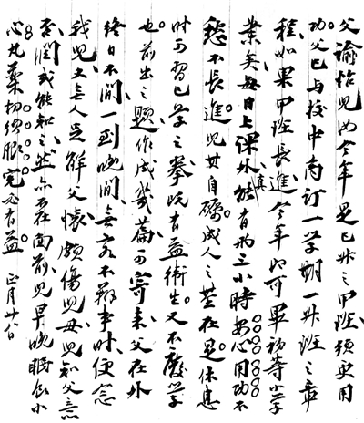 張謇寫給兒子張孝若的家書。（本圖選自南通市檔案館、張謇研究中心編《父愛如山：清末狀元張謇寫給兒子的信》一書。）