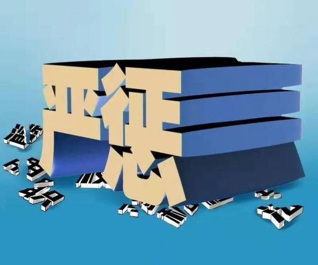 淺議對濫用職權(quán)的理解和把握