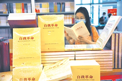 以自我革命破解歷史周期率難題